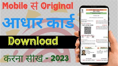 Mobile se aadhar card kaise download kare | Aadhar card kaise download
