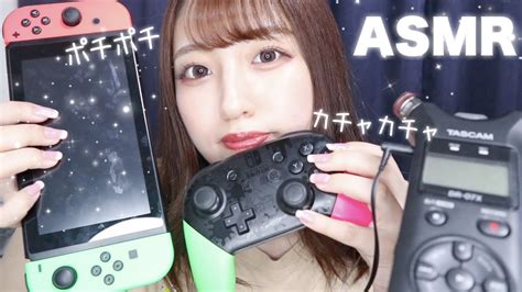 【asmr】コントローラーとゲーム機の音｜ボタン音スティックタッピング囁き Youtube