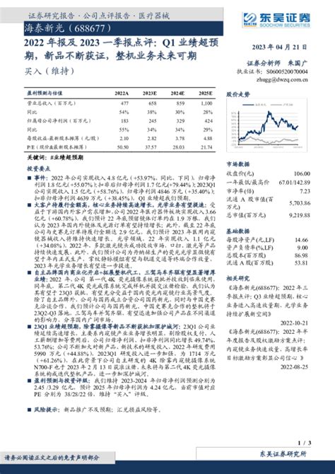 2022年报及2023一季报点评：q1业绩超预期，新品不断获证，整机业务未来可期