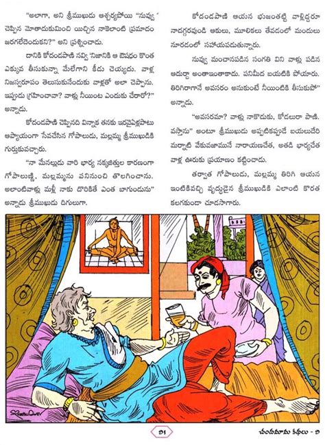 చదమమ కథల Chandamama Stories in Telugu Volume 9 Exotic India Art