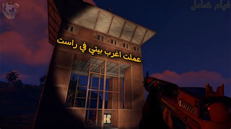 راست🔥سولو👌عملت اغرب بيت😱ريدات ضد الهاك🥺 Rust Solo Youtube