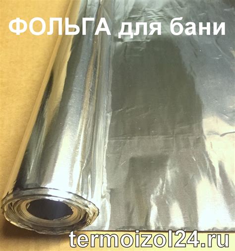 Фольга для бани (39 фото) - фото - картинки и рисунки: скачать бесплатно