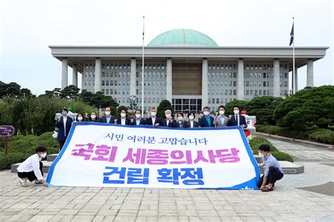 ‘국회 세종의사당 설치법 본회의 통과 환영 메시지 줄이어