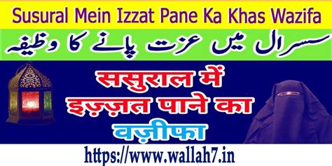 Achieving Respect Through Izzat Pane Ka Wazifa