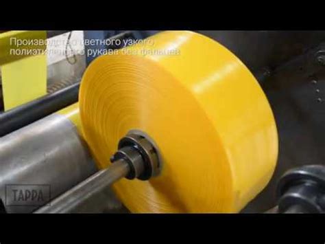 Производство полиэтиленовых мешков и пакетов - YouTube