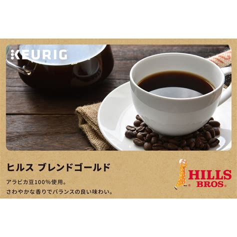 キューリグ Kカップ ＜ヒルス ブレンドゴールド＞ 2箱セット グルメ・お酒 飲み物ジュース・柚子茶など コーヒー／コーヒー豆 キューリグ