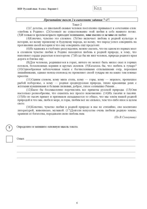 ВПР. Русский язык. 8 класс. Вариант 1. Проверочная работа - презентация ...