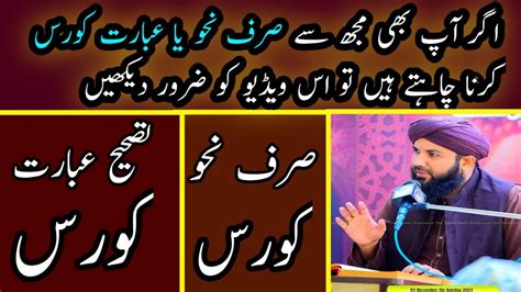 Sarf O Nahw Course Tasheeh E Ibarat Course صرف کورس نحو کورس تصحیح