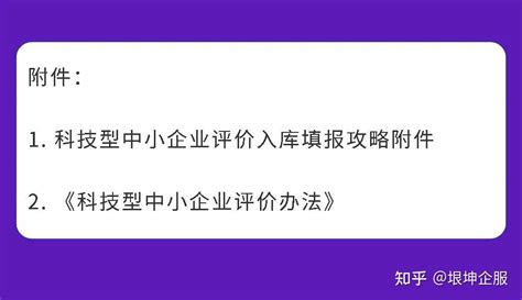 政策速递｜关于申报2022年国家科技型中小企业认定的通知 知乎