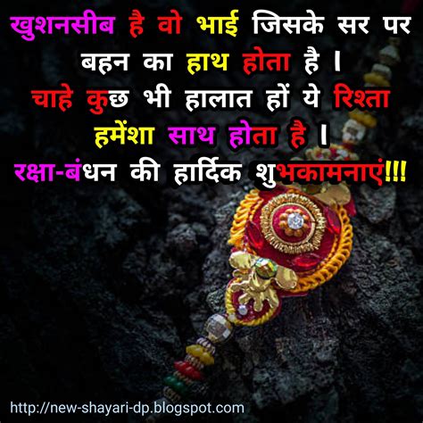 Raksha Bandhan Shayari In Hindi 10