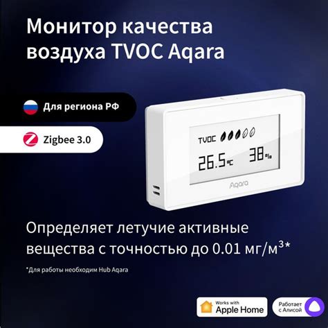 Монитор качества воздуха TVOC Aqara AAQS-S01, регион работы - Россия ...