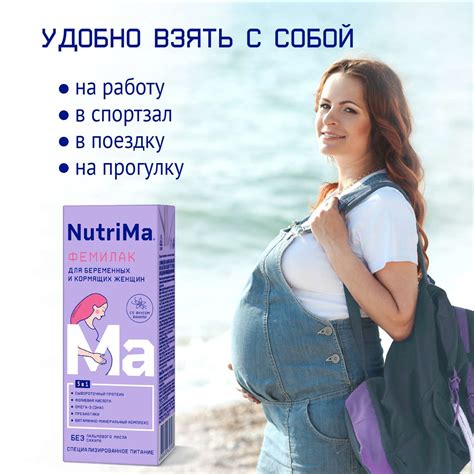 Смесь для беременных и кормящих НутриМа Фемилак ваниль 0.2л купить по ...
