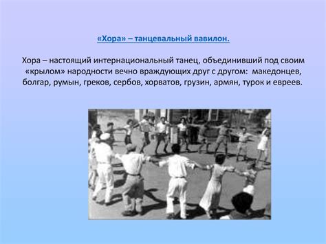 Танцы народов мира - online presentation