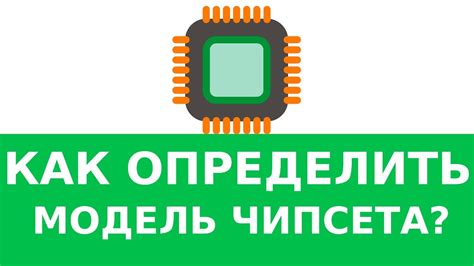 Как узнать какой чипсет стоит на материнской плате? - YouTube