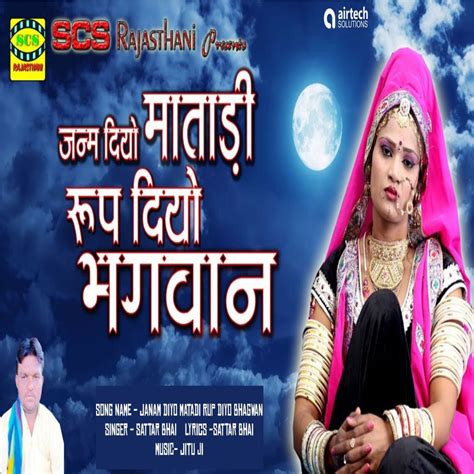 janam diyo matadi rup diyo bhagwan ep album  sattar bhai apple