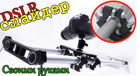 Слайдер для камеры своими Руками. DSLR слайдер на 3Д принтере - YouTube