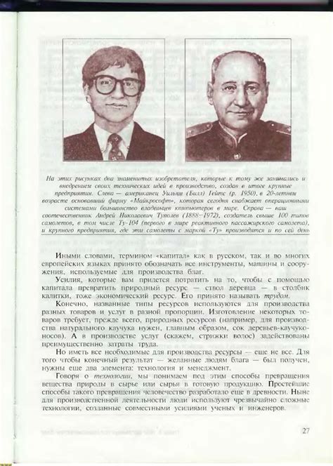 Экономика за 7-ой класс - И.В. Липсиц. Экономика. История и современная ...