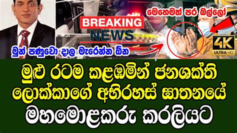 Hiru News Live Special News Issued By Police About Dinesh Shafter