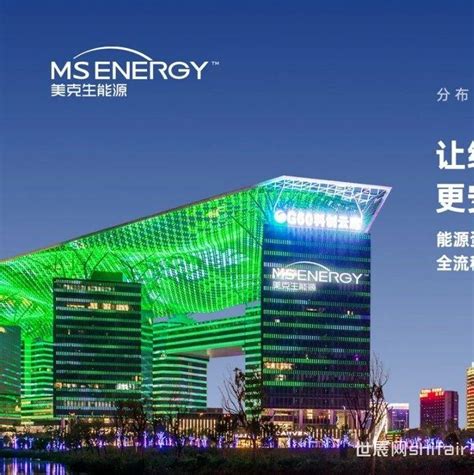 Cies2024！美克生能源邀您参加第十四届中国国际储能大会暨展览会 世展网