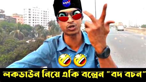 Bod Bochon Bangla Funny Video