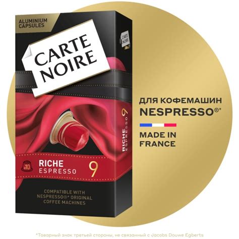 Кофе в алюминиевых капсулах Carte Noire Riche Espresso (для кофемашин ...