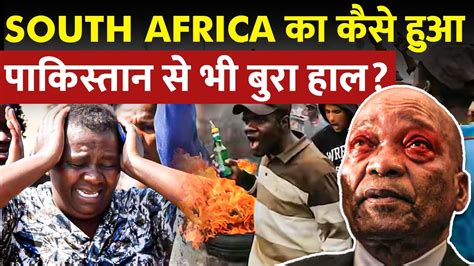 क्या South Africa की Economy बर्बाद होने वाली है Is South Africa