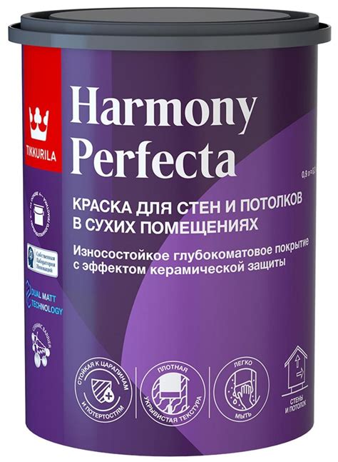 ТИККУРИЛА Перфекта Гармония база С краска для стен и потолков матовая ...