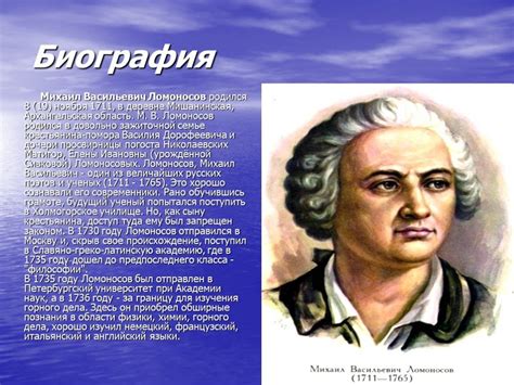 Сообщение о ломоносове 5 класс литература: Доклад сообщение Михаил ...
