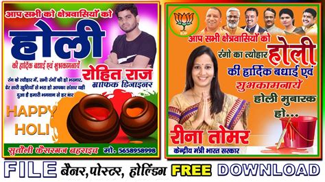 Holi Ka Banner Poster Holding Flex Design Photoshop Me Kaise Banaye