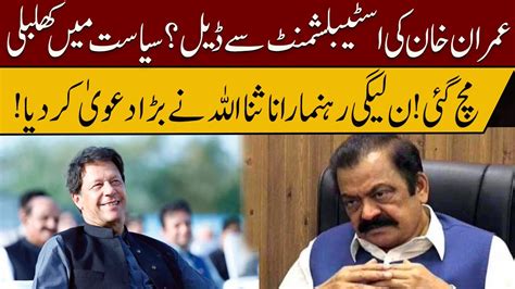 Imran Khans Demands From Establishment Rana Sanaullah Made A Big