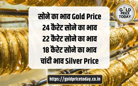 Gold Price Gold चांदी सोना जानिए आज सोने चांदी का भाव कैसा आज 24 22 18 कैरेट सोने का