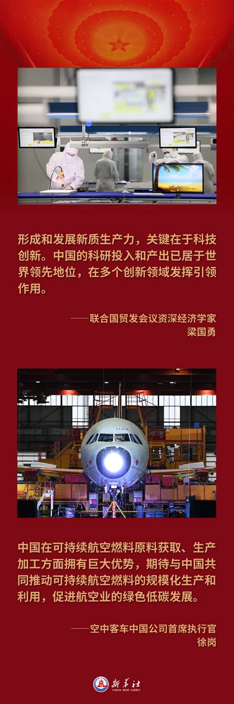 海报丨中国经济向“新”而行 海外人士如此评价 时政要闻 陕西网