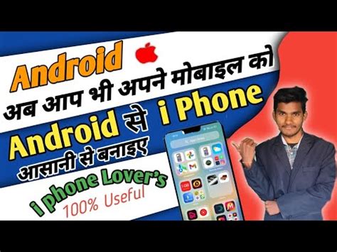 Android Phone Ko Iphone Kaise Banaye How To Android To Iphone The Rg