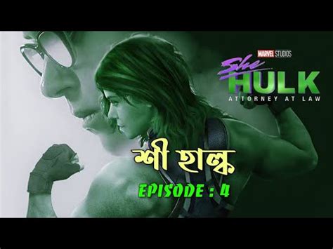 She Hulk Episode Explained In Bangla New Film Review Bengali