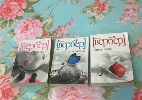 Бернар Вербер купить | Хобби | Festima.Ru – частные объявления