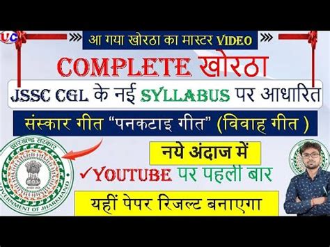 Jssc Cgl Khortha Syllabus