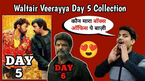 Waltair Veerayya Day Official Worldwide Collection Veera Simha