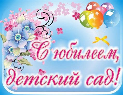 Картинки с днем рождения детский сад - 27 фото