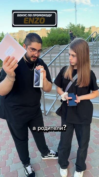 Enzo: Айфон для себя или Путёвка в Турцию для родителей?? Что ты ...