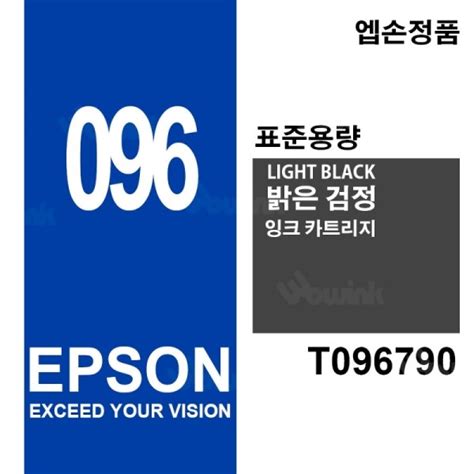 T096790 [연검정/정품] - 와우잉크