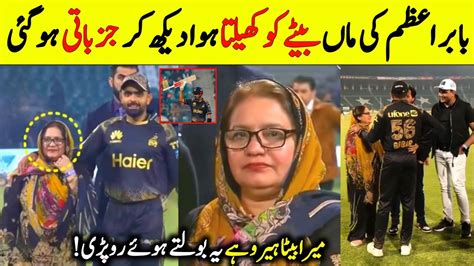 Babar Azams Mother Will Be Emotional Watching Her Son Play Babar