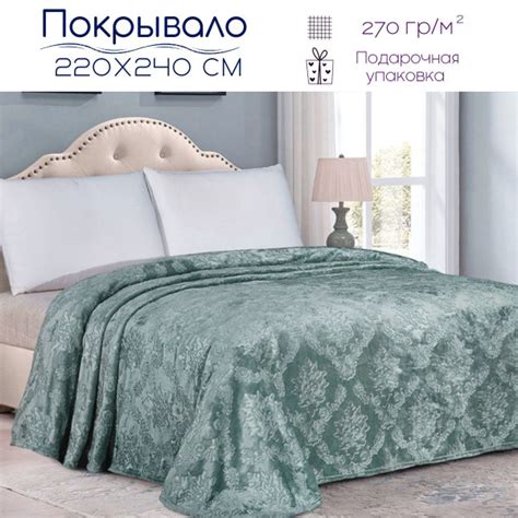 Покрывало ENRIKA для подарка 220x 240 см - купить по выгодным ценам в ...