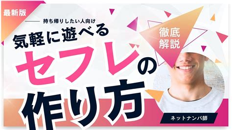 男性向け【セフレの作り方】出会い方からセックスまでの持ち込み方まで分かりやすく解説