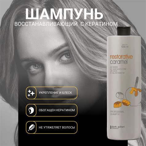 Профессиональный восстанавливающий шампунь с кератином и коллагеном для ...