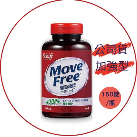 【台灣原廠公司貨】益節 Move Free 葡萄糖胺150錠瓶 加強型 蝦皮購物