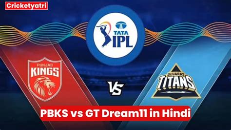 Pbks Vs Gt Dream Prediction In Hindi