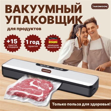 Вакуумный упаковщик для продуктов вакууматор бытовой Takomison купить ...
