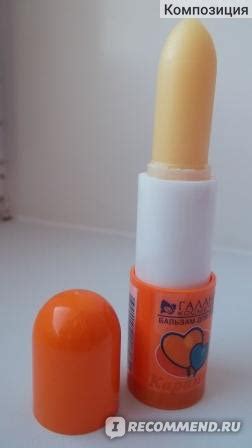 Бальзам для губ галант косметик "Вишня" - «Карамелька! (показательные ...