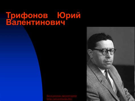 Trifonov