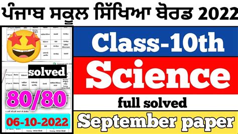 Pseb 10th Class Science September Paper 2022 Full Solved Paper Pseb